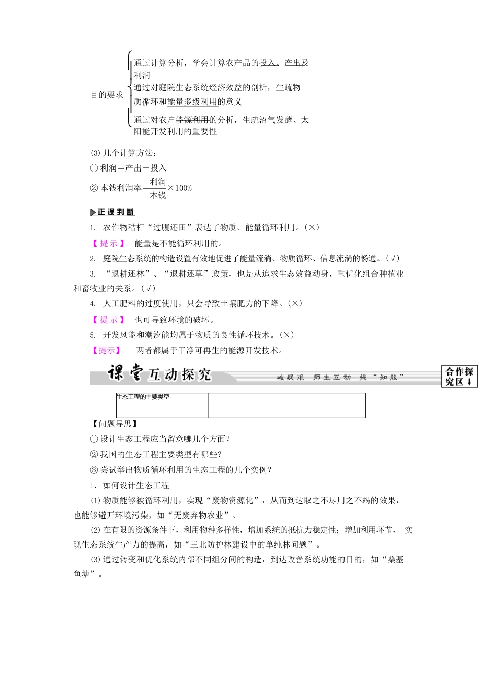 2023学年高中生物第1节生态工程的主要类型第2节生态工程在农业中的应用教案浙科版_第3页