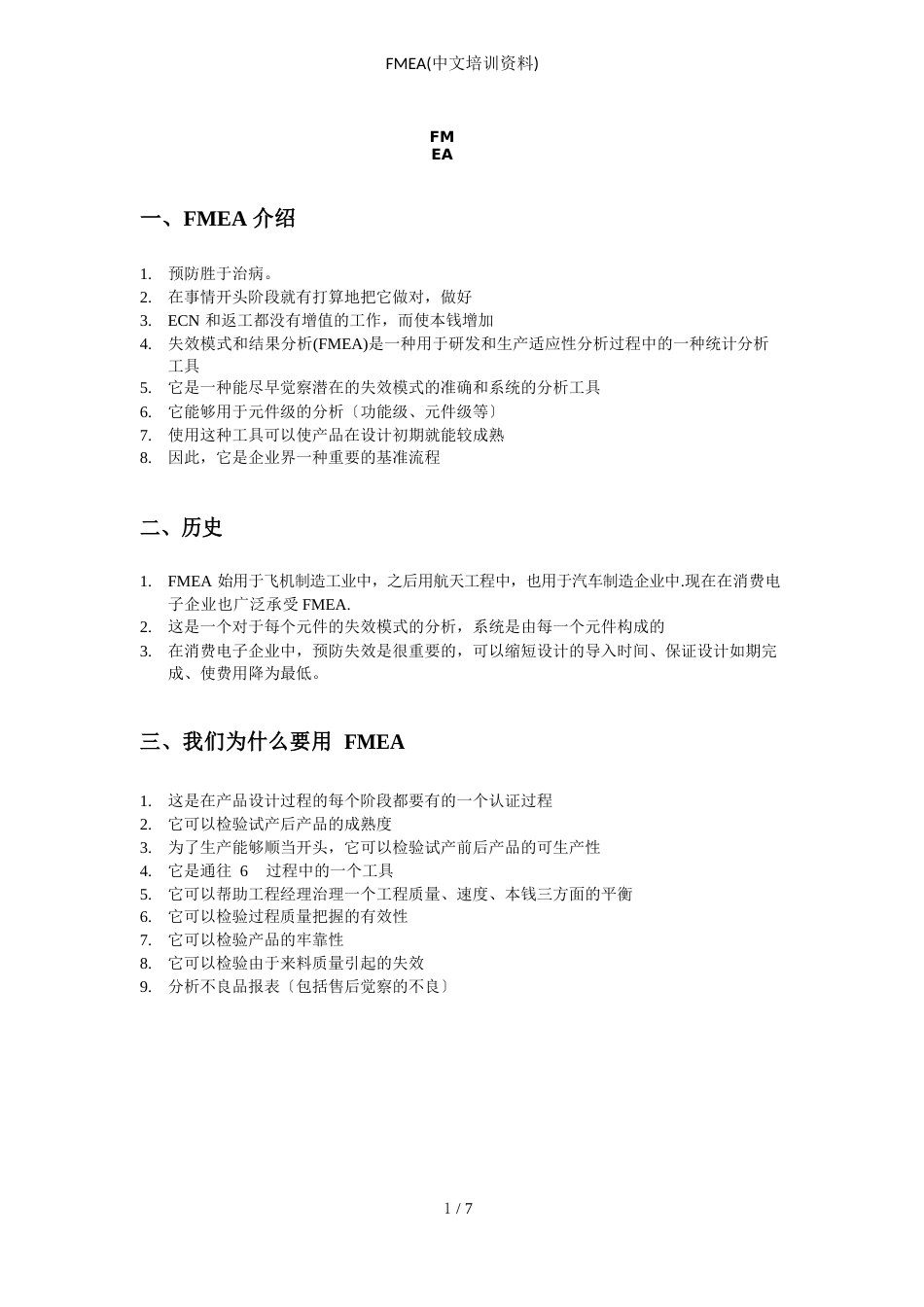 FMEA(中文培训资料)_第1页