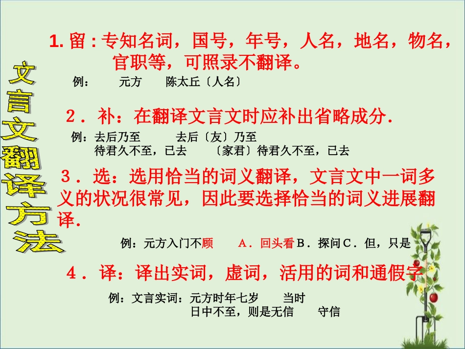 《世说新语》两则优秀课件分解_第2页