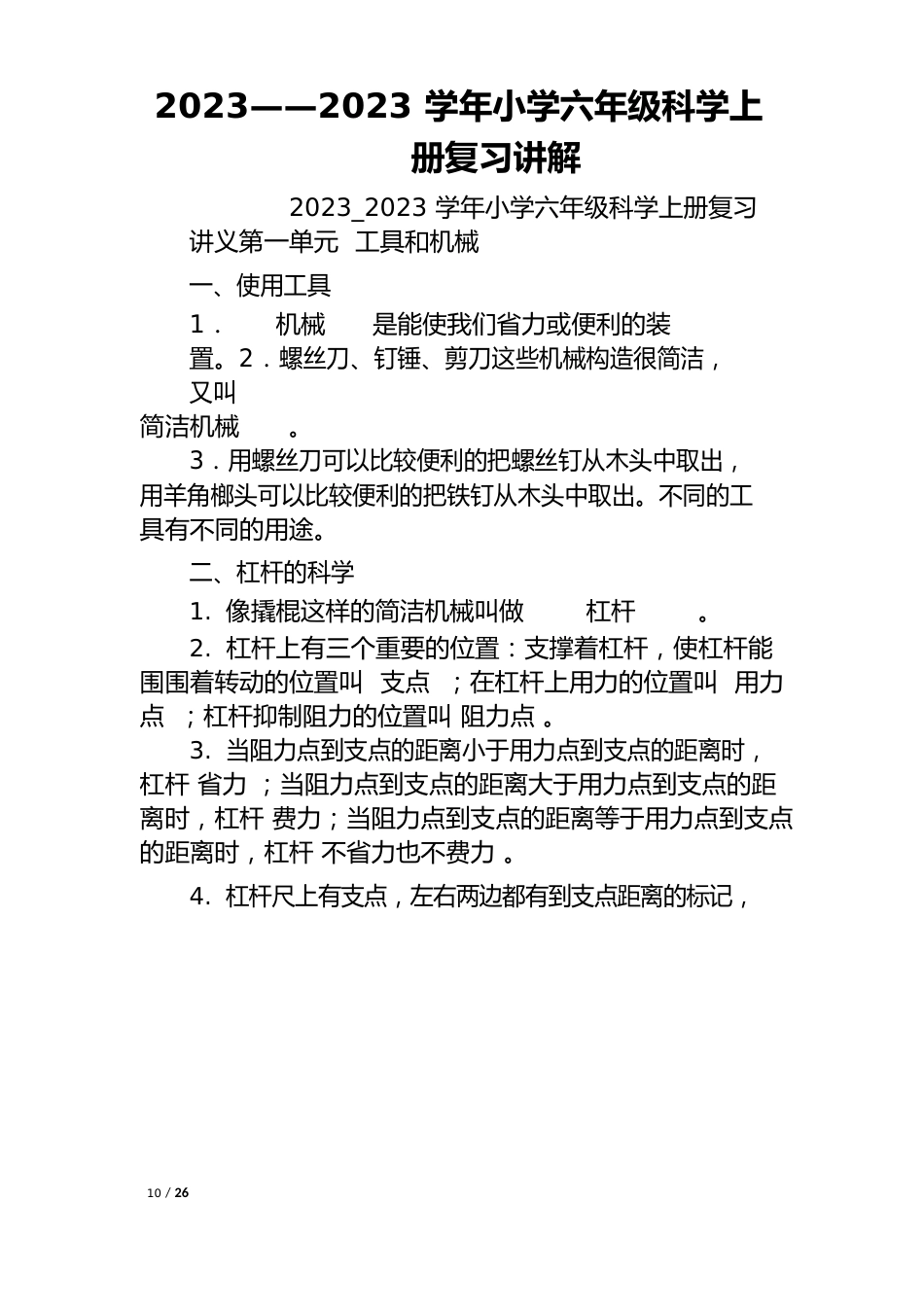 2023年——2023学年小学六年级科学上册复习讲解_第1页