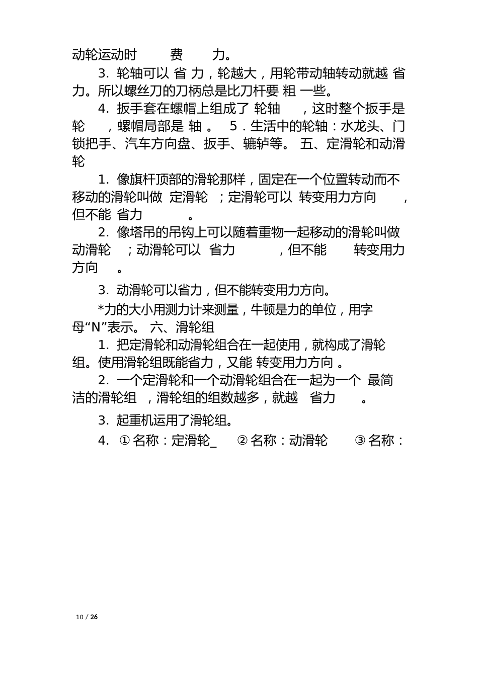 2023年——2023学年小学六年级科学上册复习讲解_第3页