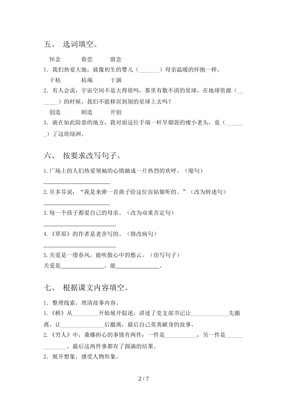 2021—2022年部编人教版六年级语文上册期末考试题(加答案)_第2页