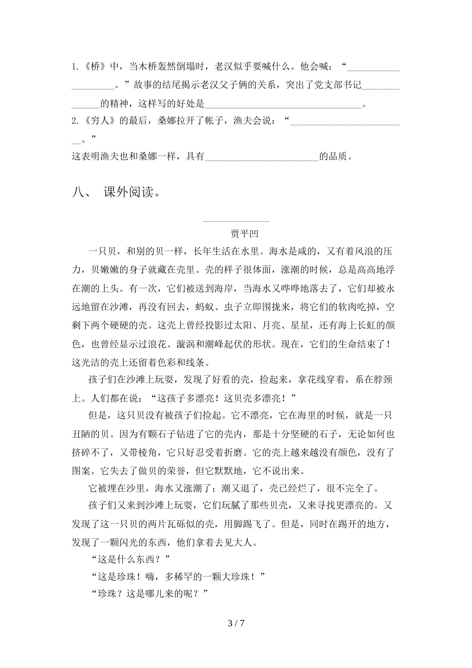 2021—2022年部编人教版六年级语文上册期末考试题(加答案)_第3页