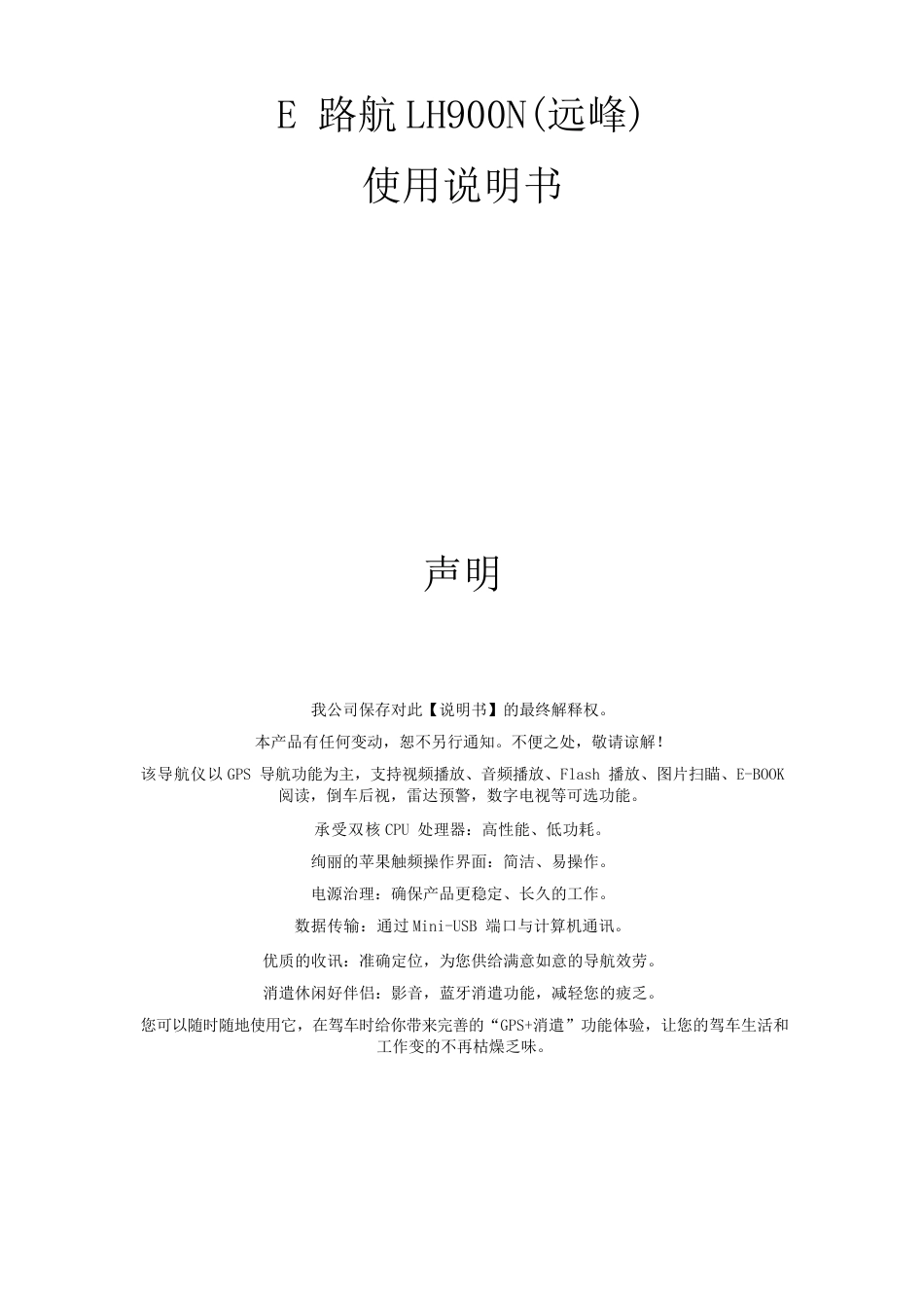 LH900N远峰版说明书_第1页