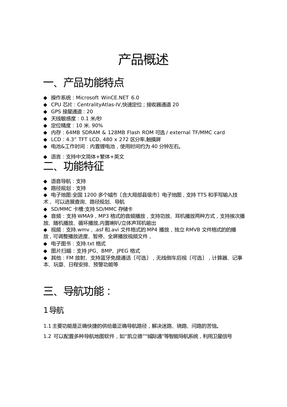 LH900N远峰版说明书_第2页