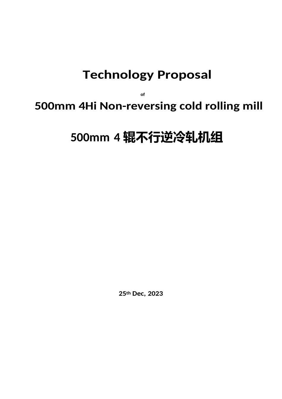 500MM四辊不可逆轧机技术规格书_第1页