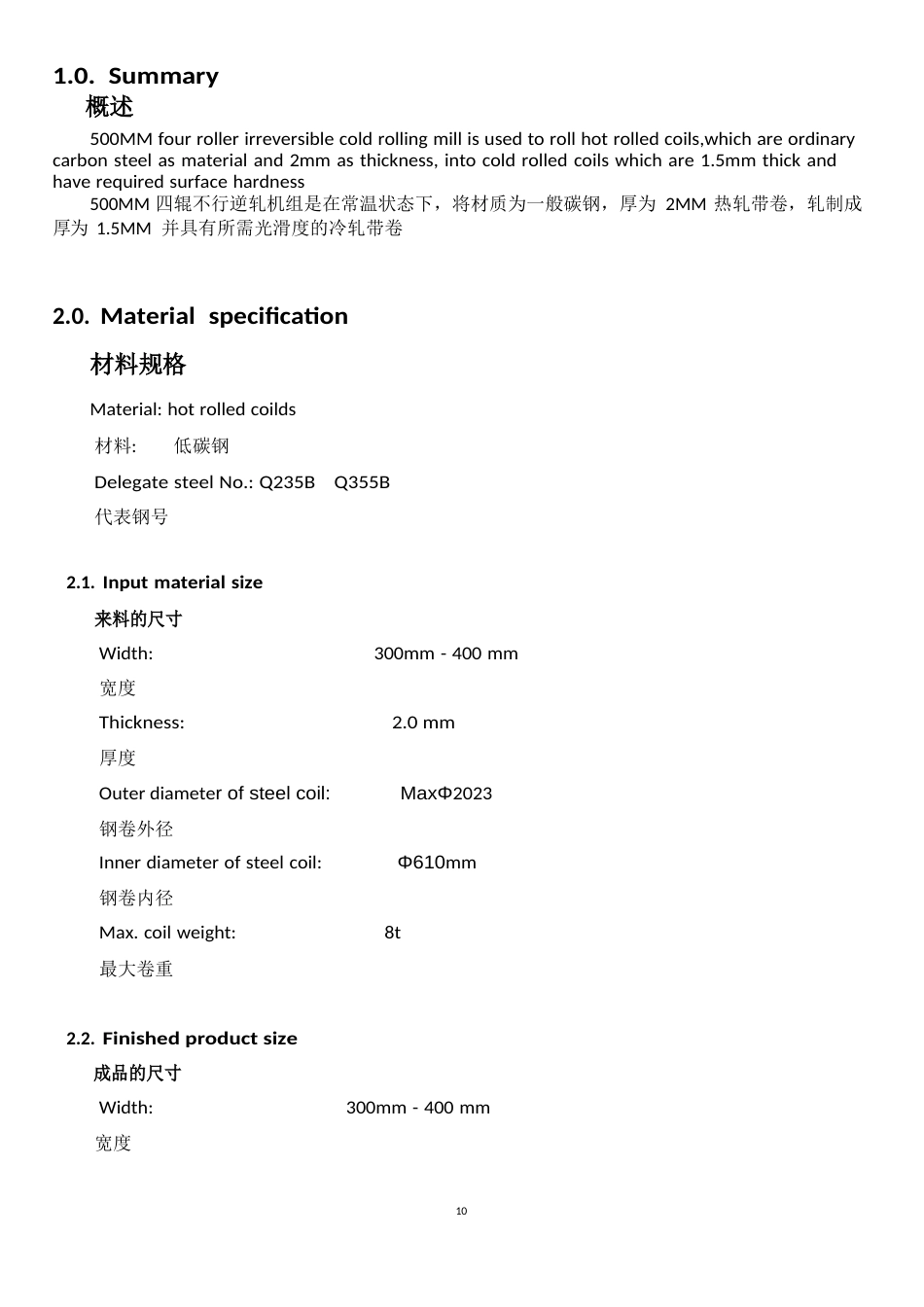 500MM四辊不可逆轧机技术规格书_第2页