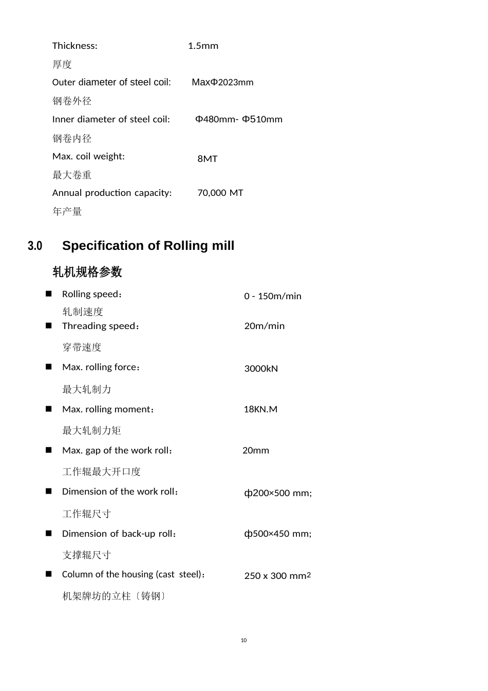 500MM四辊不可逆轧机技术规格书_第3页