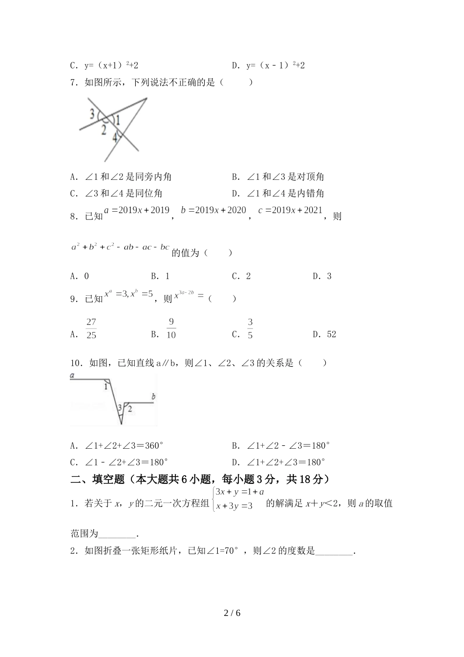 2022年七年级数学上册期末考试题(A4版)_第2页