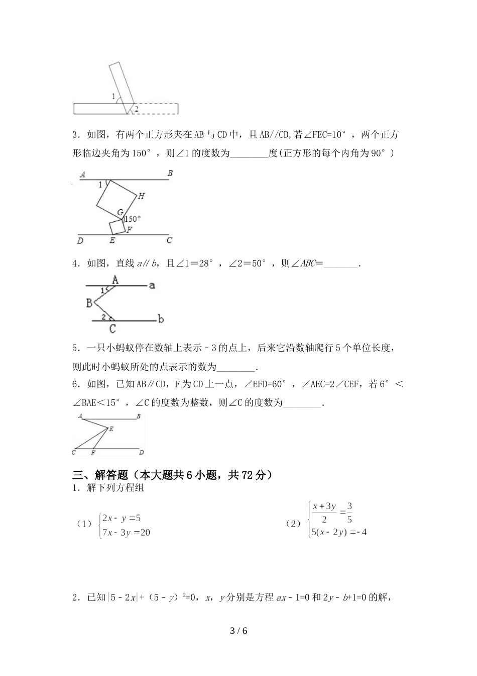 2022年七年级数学上册期末考试题(A4版)_第3页