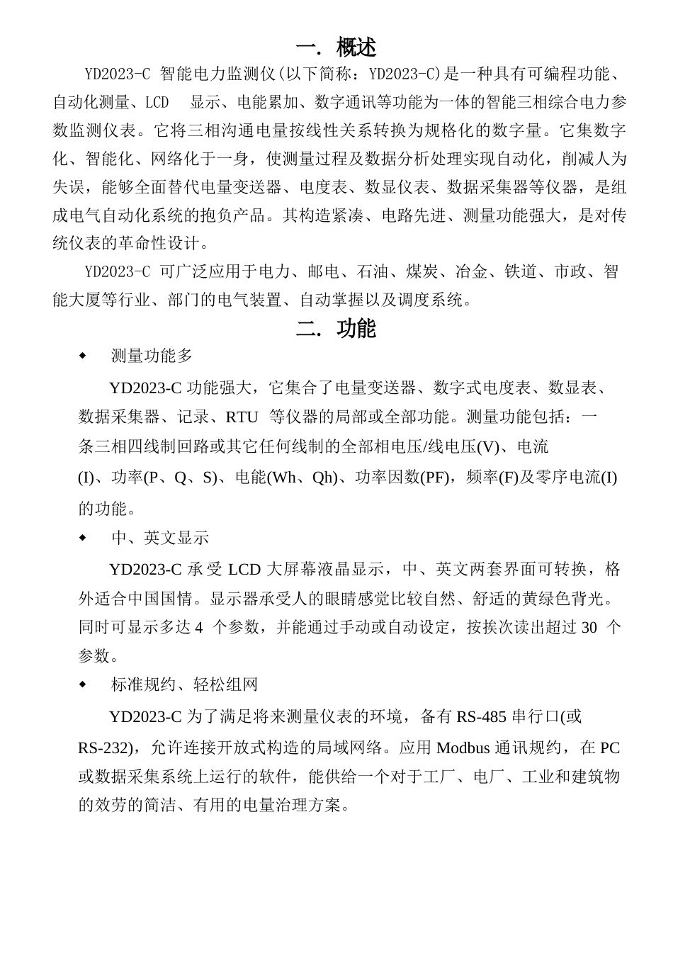 YDC智能电力监测仪说明书_第1页