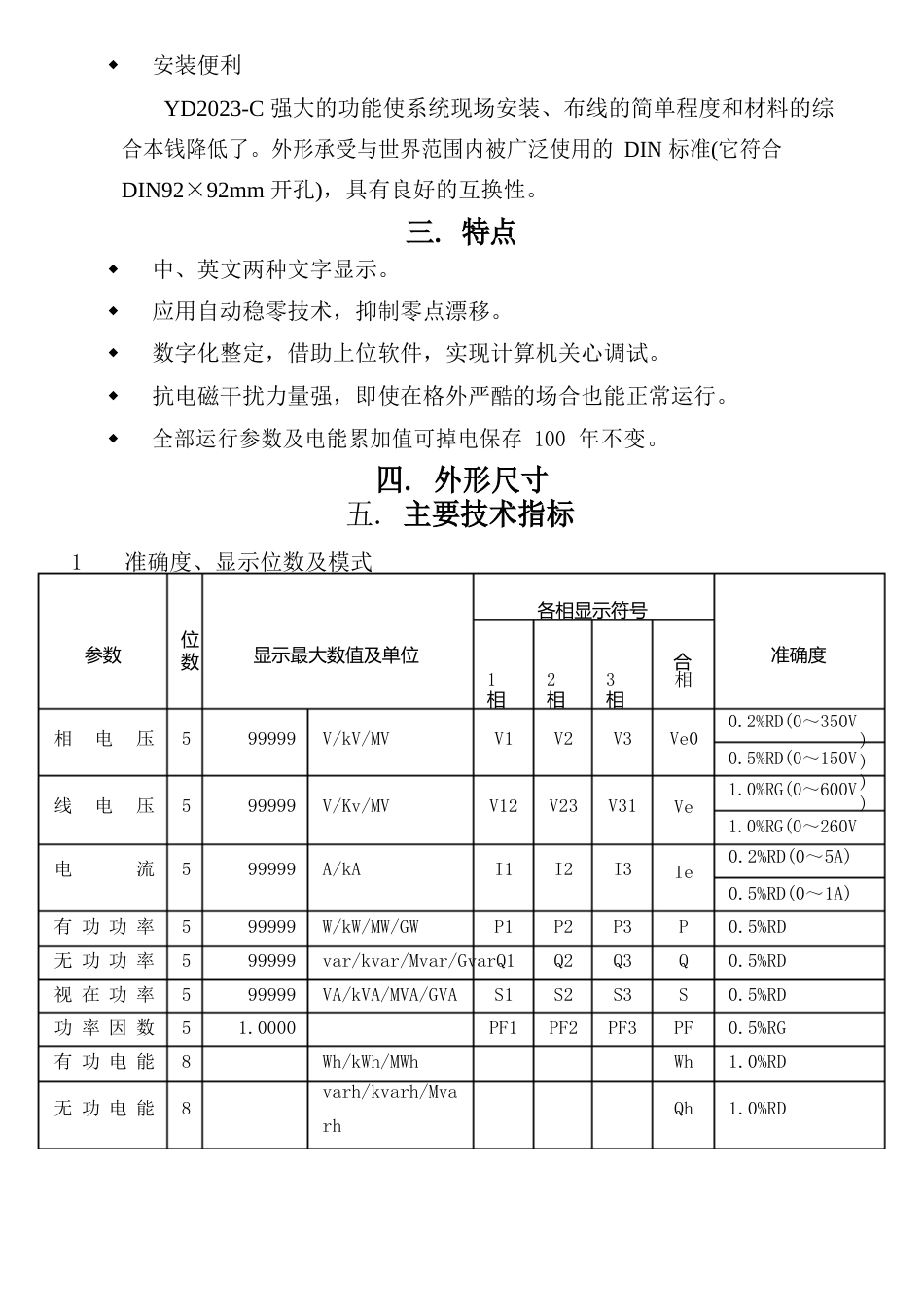 YDC智能电力监测仪说明书_第3页