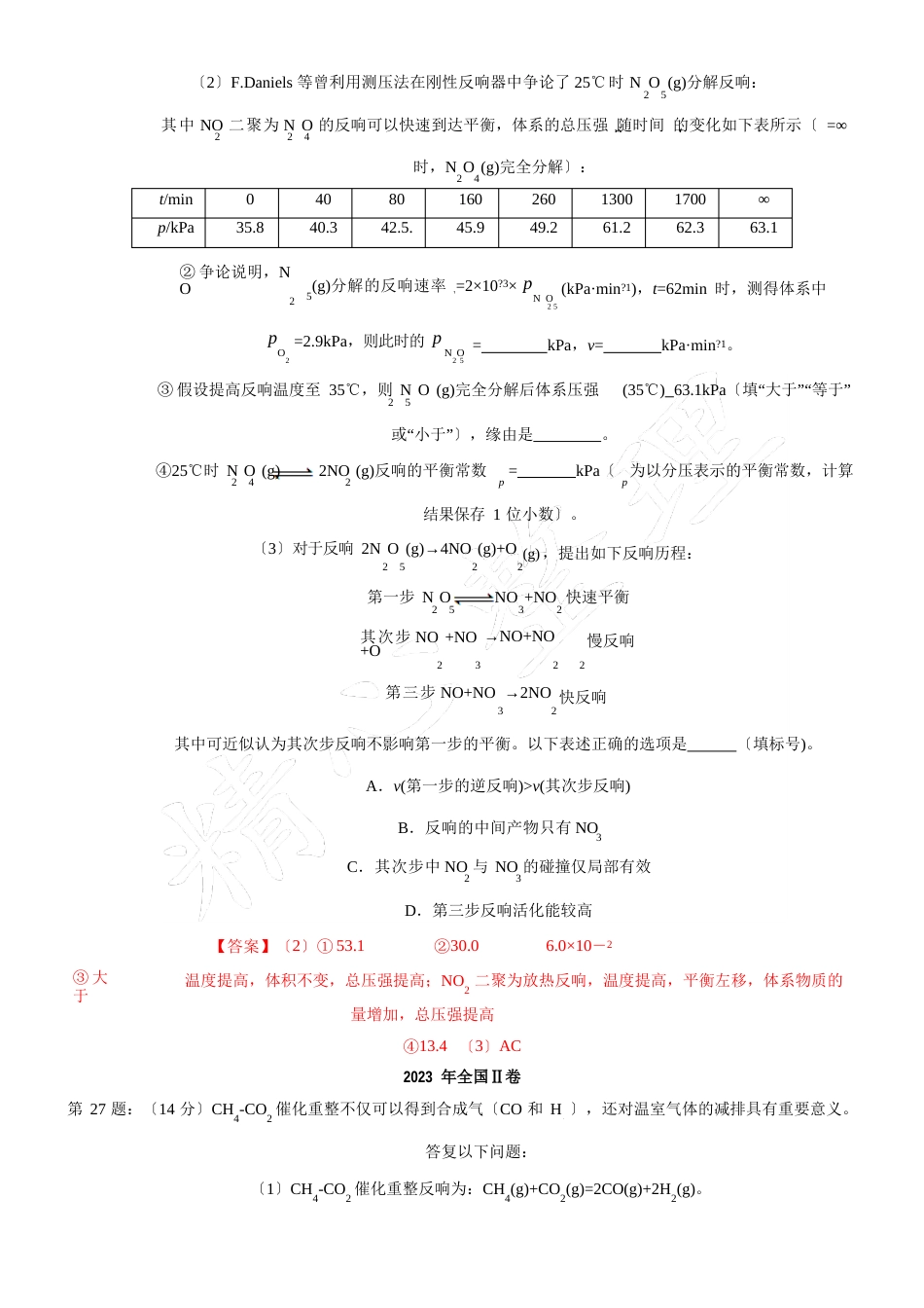 《化学反应速率与化学平衡》高考题分析_第3页