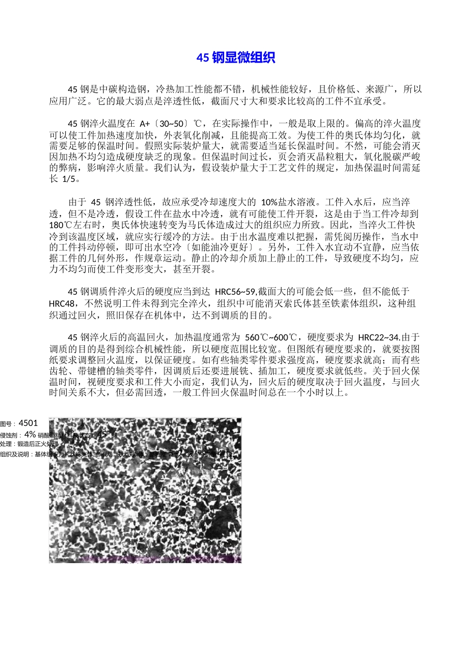 45钢金相分析报告_第2页