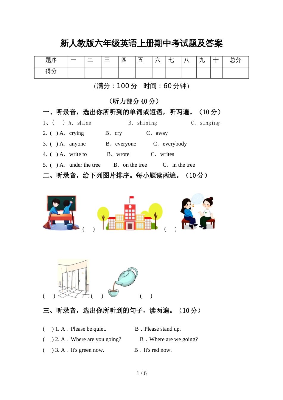 新人教版六年级英语上册期中考试题及答案_第1页