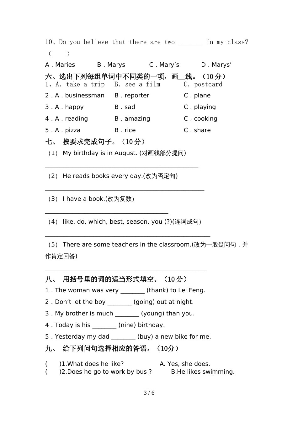 新人教版六年级英语上册期中考试题及答案_第3页