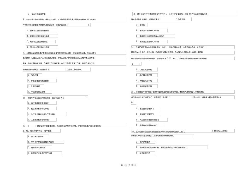 2023年安全工程师资格证考试《安全生产管理知识》真题模拟试题D卷_第2页