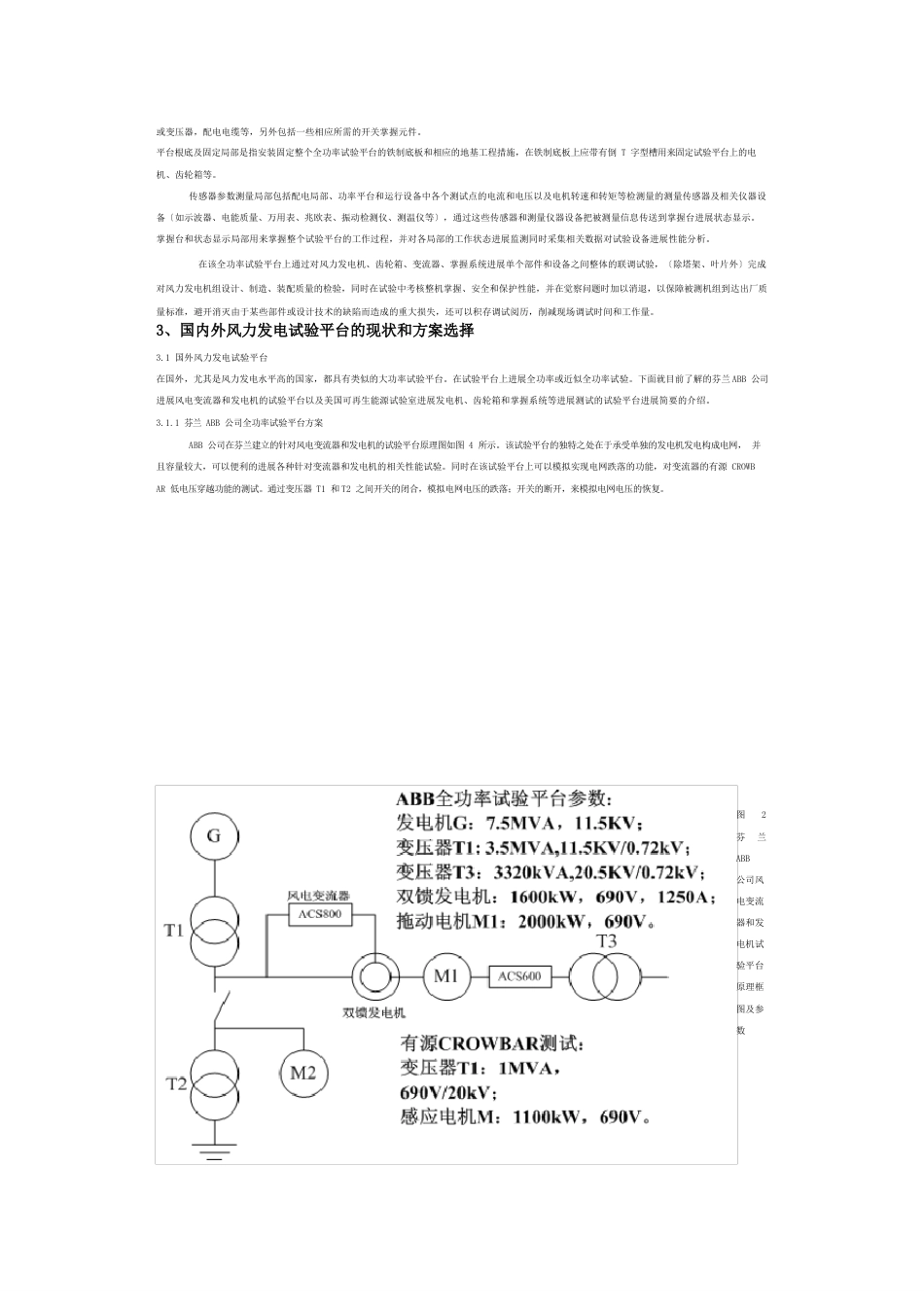 1.5MW双馈式风力发电机组全功率试验平台方案_第2页