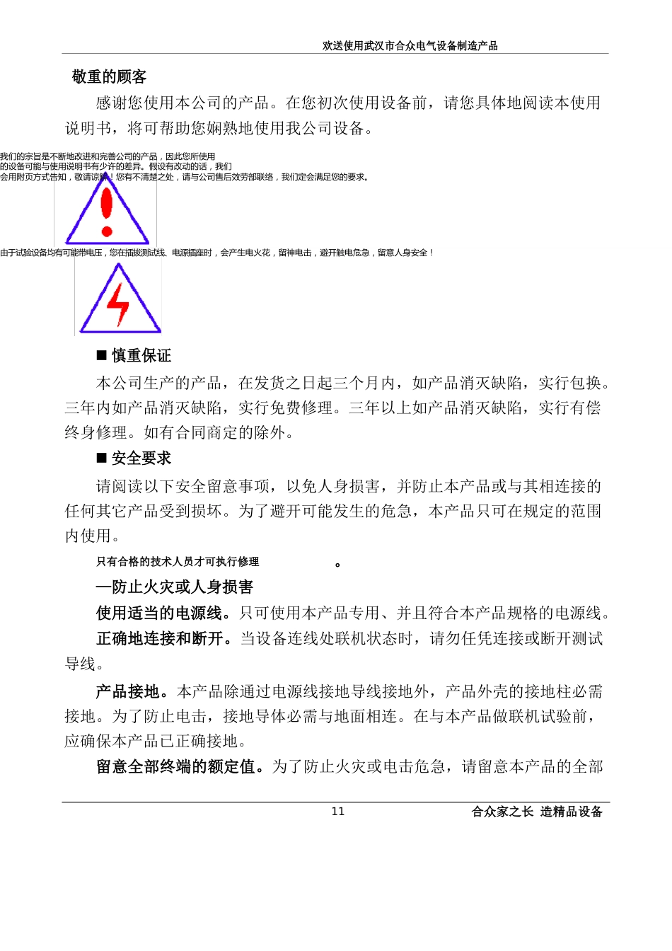 HZCJ-DL冲击电流发生器使用手册_第2页