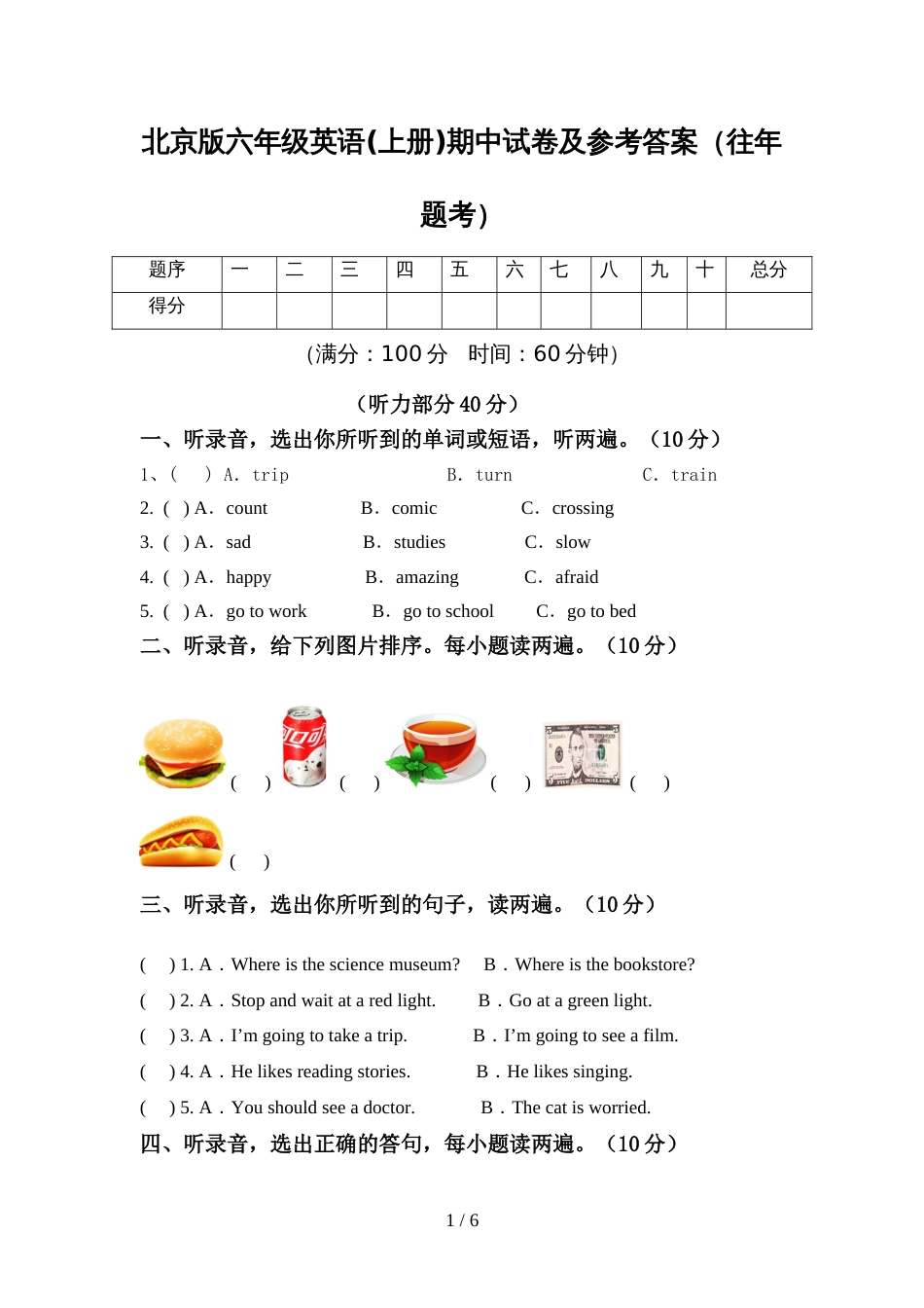 北京版六年级英语(上册)期中试卷及参考答案(往年题考)_第1页