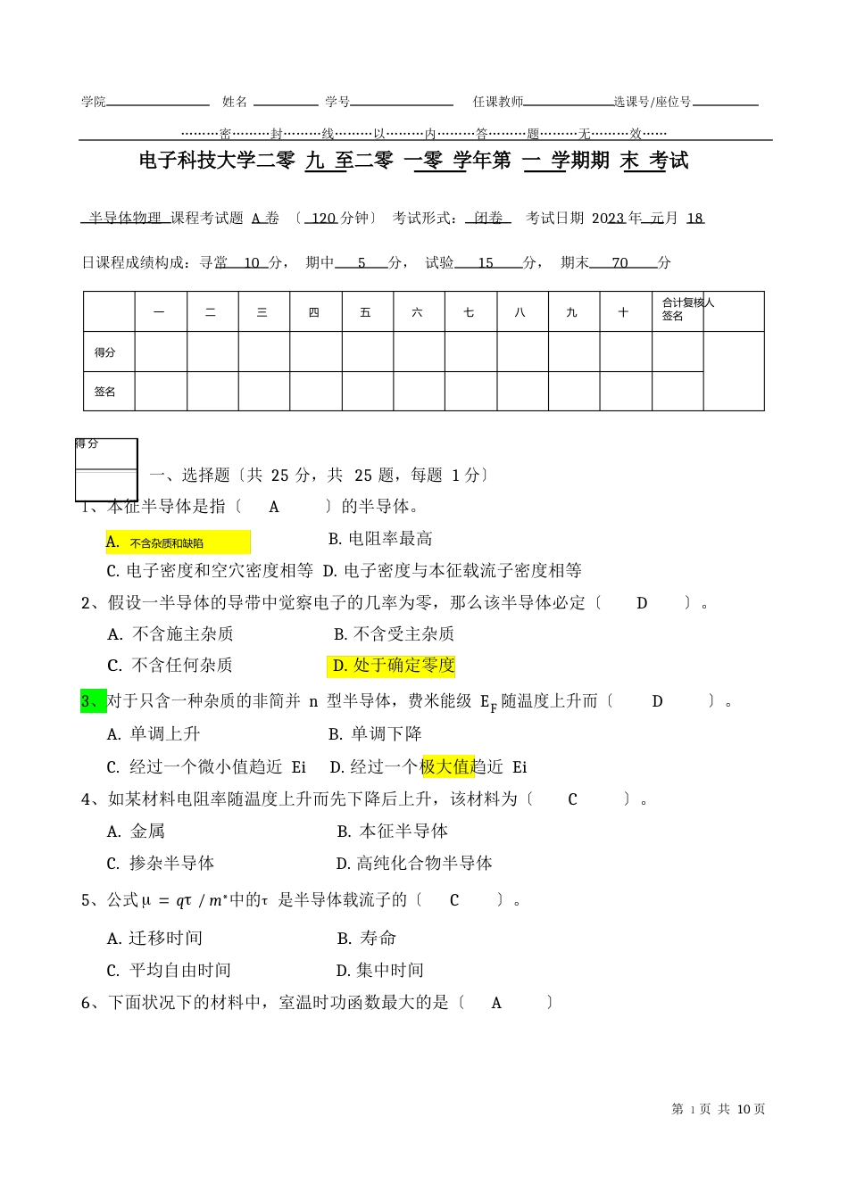 2023年半导体物理试卷-A卷答案_第1页