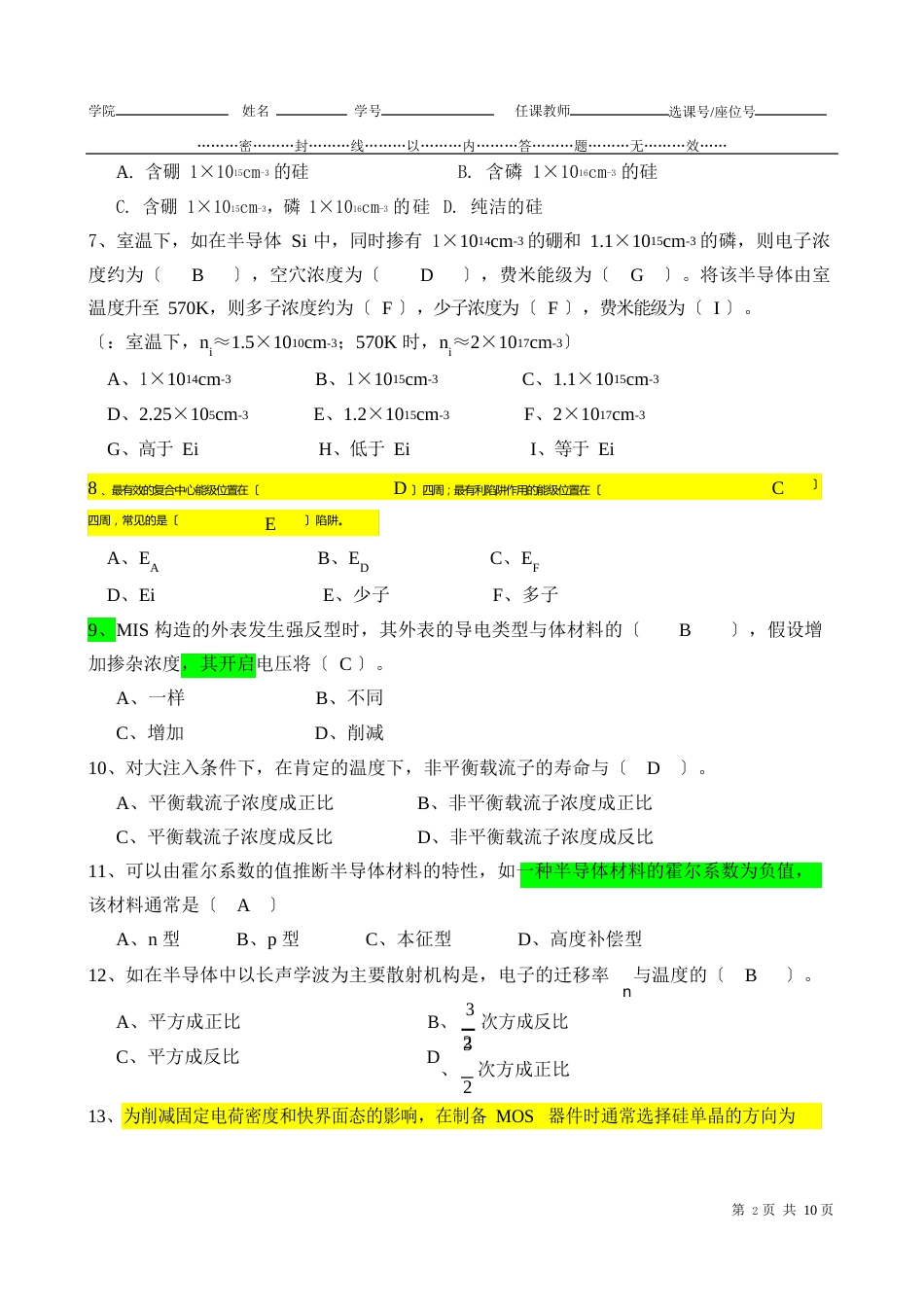 2023年半导体物理试卷-A卷答案_第2页