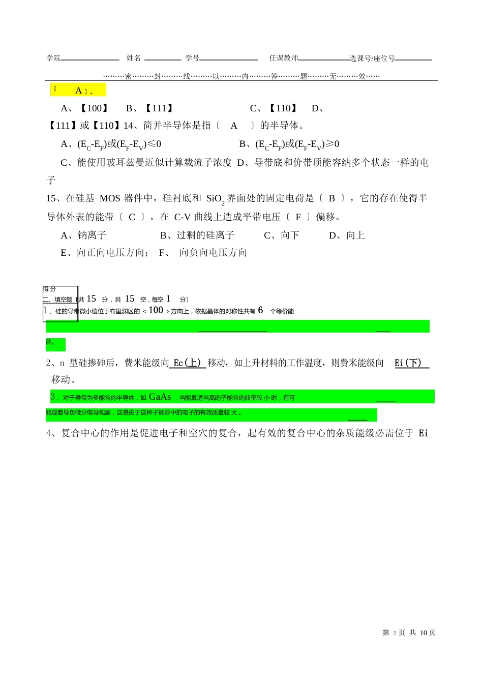 2023年半导体物理试卷-A卷答案_第3页