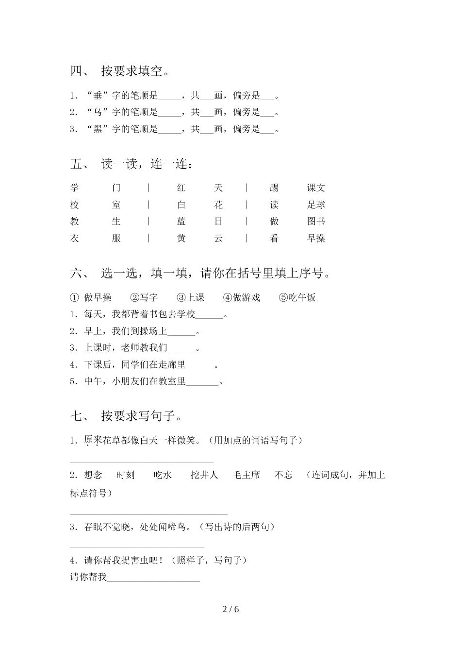 部编版一年级语文上册期中测试卷【加答案】_第2页