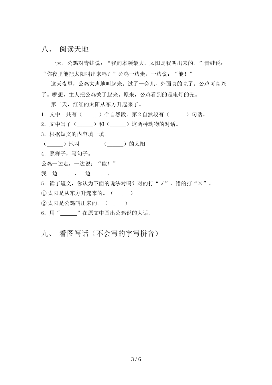 部编版一年级语文上册期中测试卷【加答案】_第3页