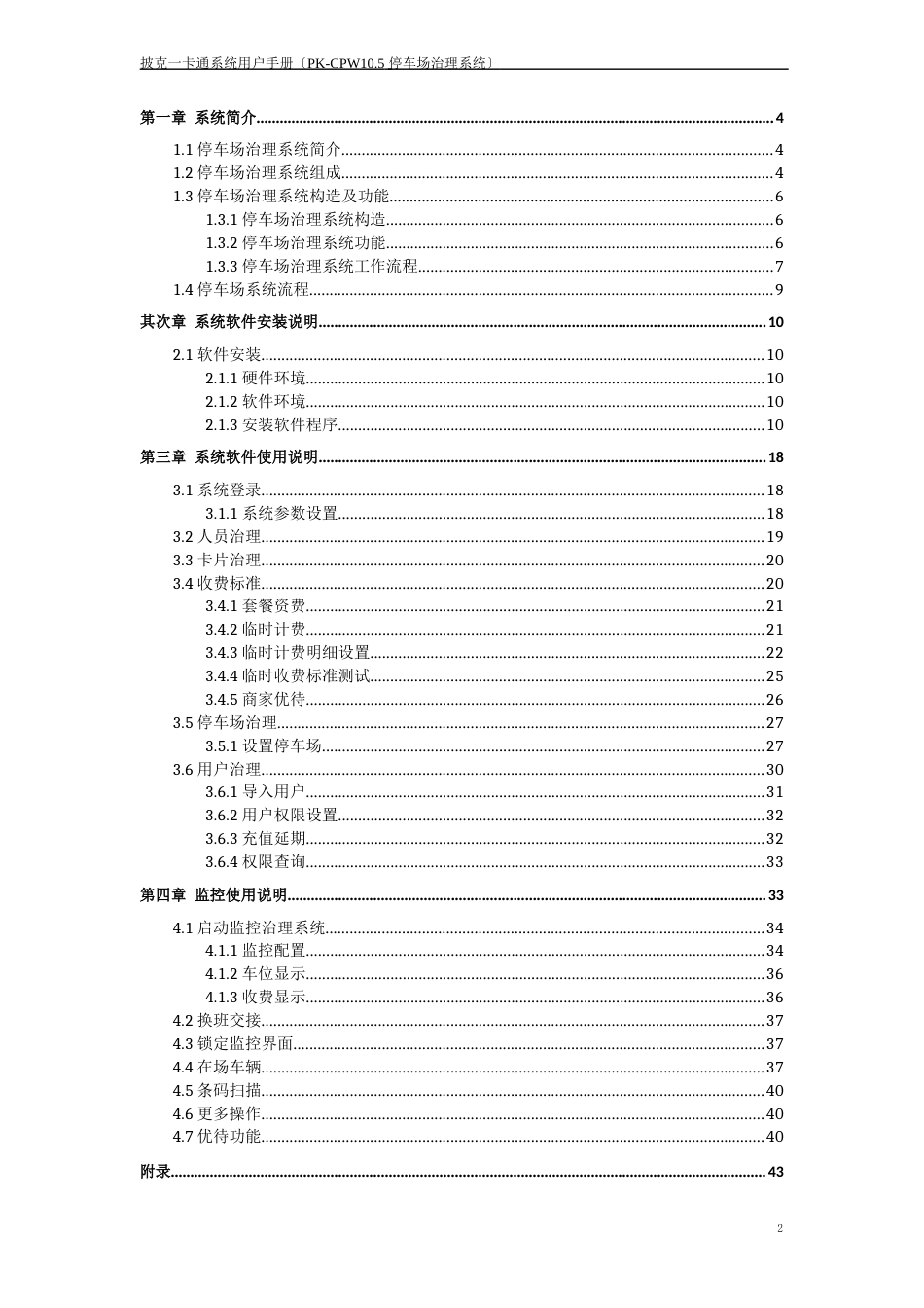 CPW105停车场管理系统使用手册_第2页