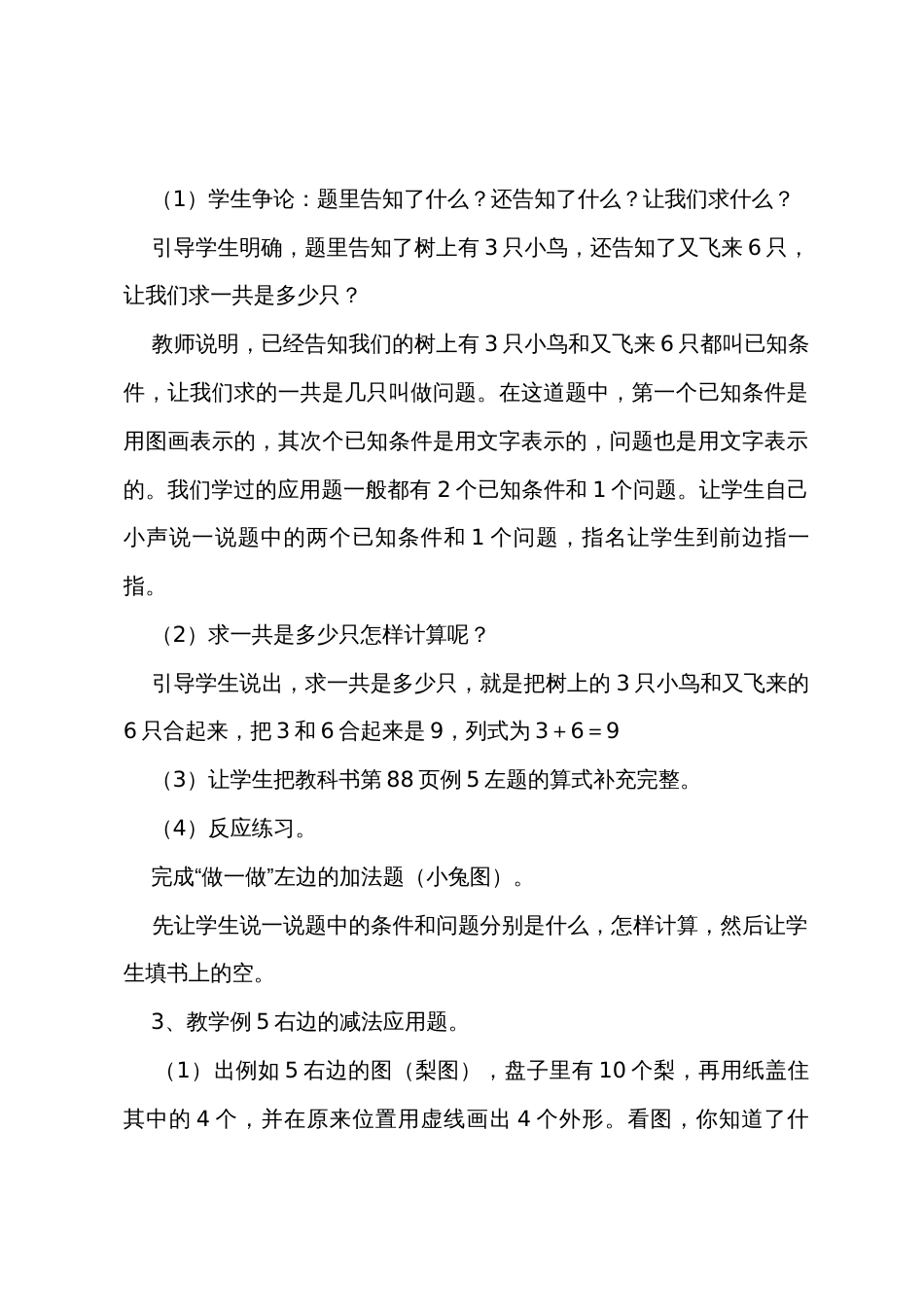 《9加几》教学设计_第3页