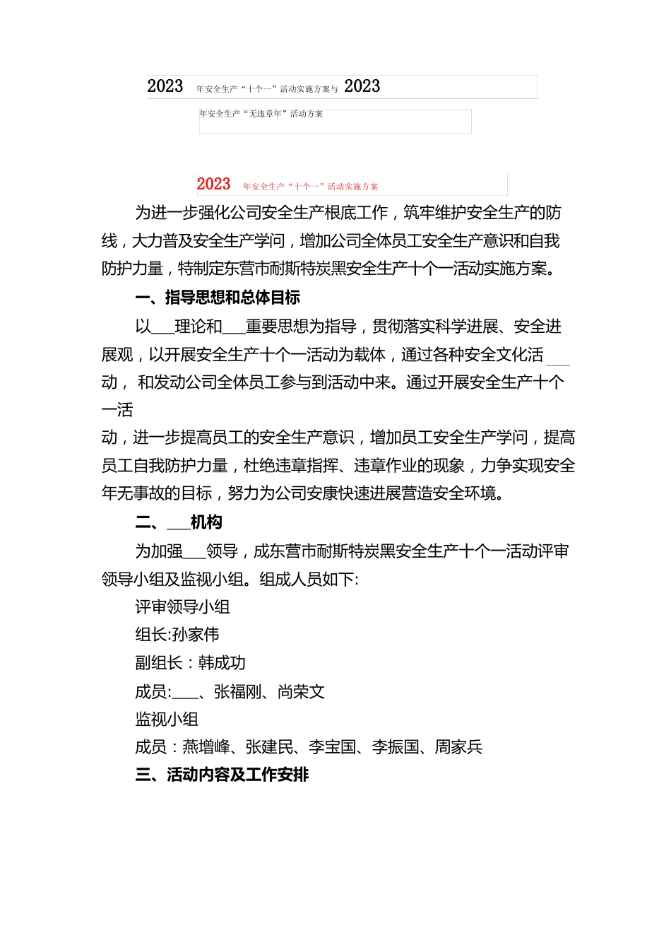 2023年安全生产“十个一”活动实施方案与2023年安全生产“无违章年”活动方案_第1页