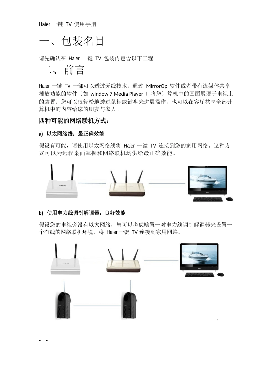 Haier一键TV使用手册_第1页