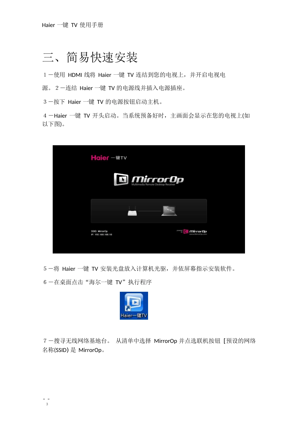 Haier一键TV使用手册_第3页