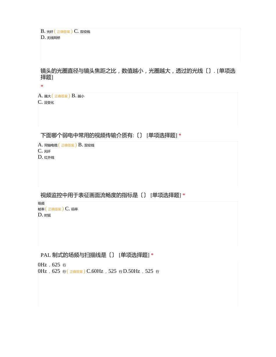 2023年6月省级产品经理考试题库_第3页