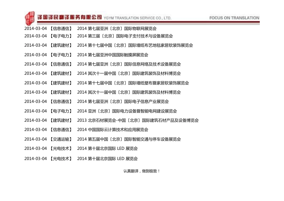 2023年北京展会时间安排表_第2页