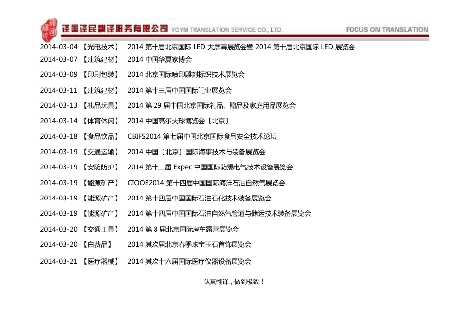 2023年北京展会时间安排表_第3页