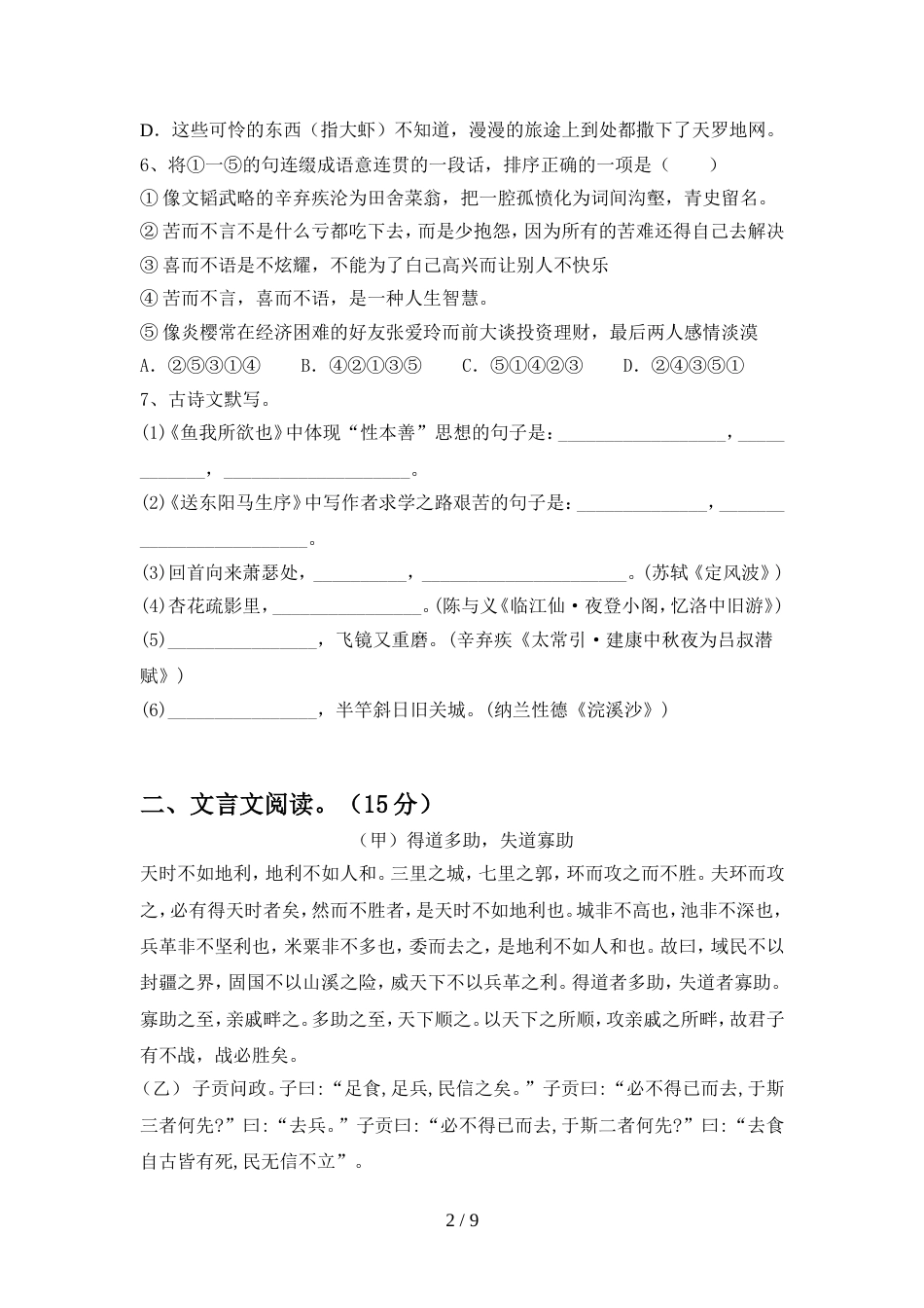 部编版九年级语文上册期中考试卷及参考答案_第2页