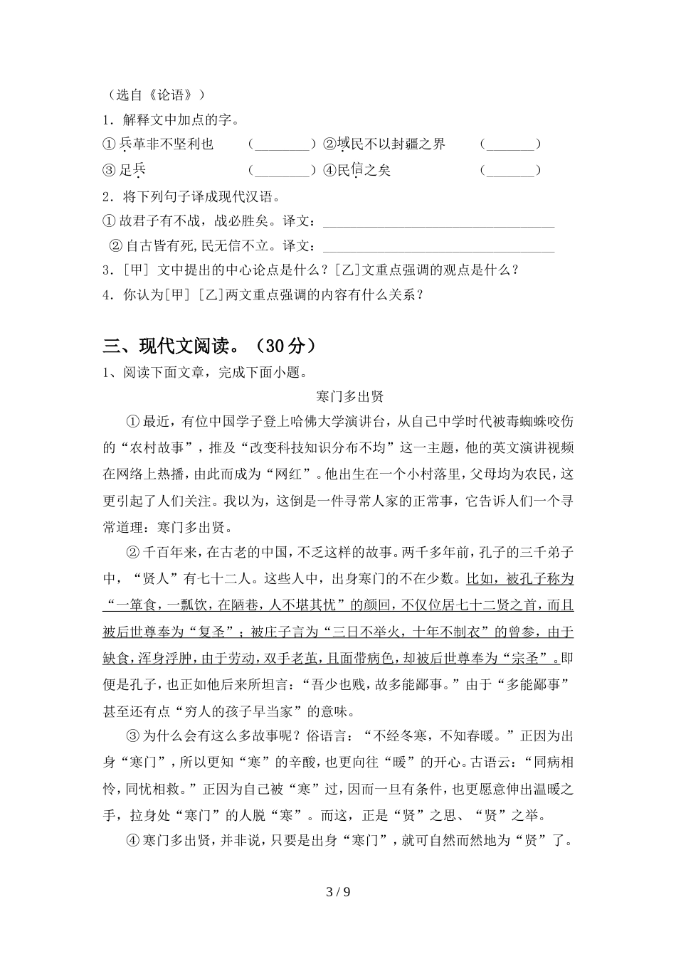 部编版九年级语文上册期中考试卷及参考答案_第3页