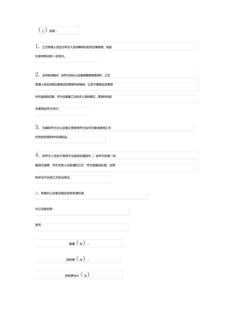 2023年办公设备维修保养合同_第2页