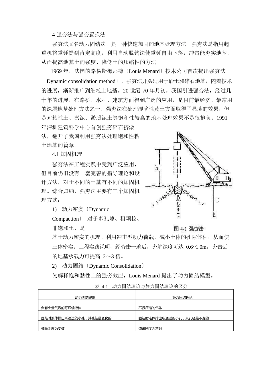 4强夯法与强夯置换法_第1页