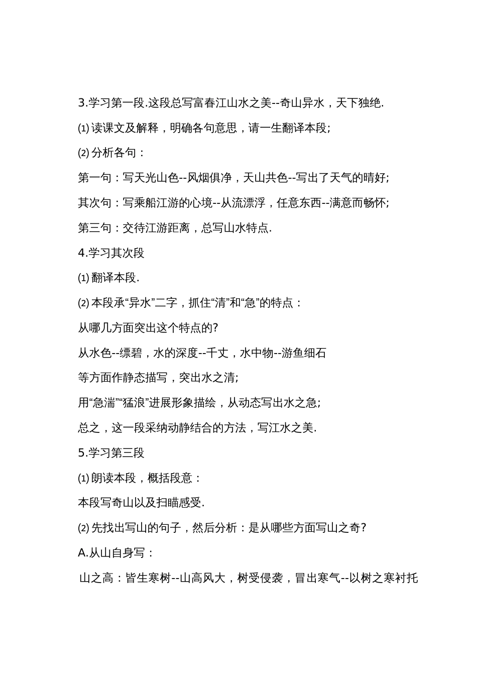 《与朱元思书》教学设计_第2页