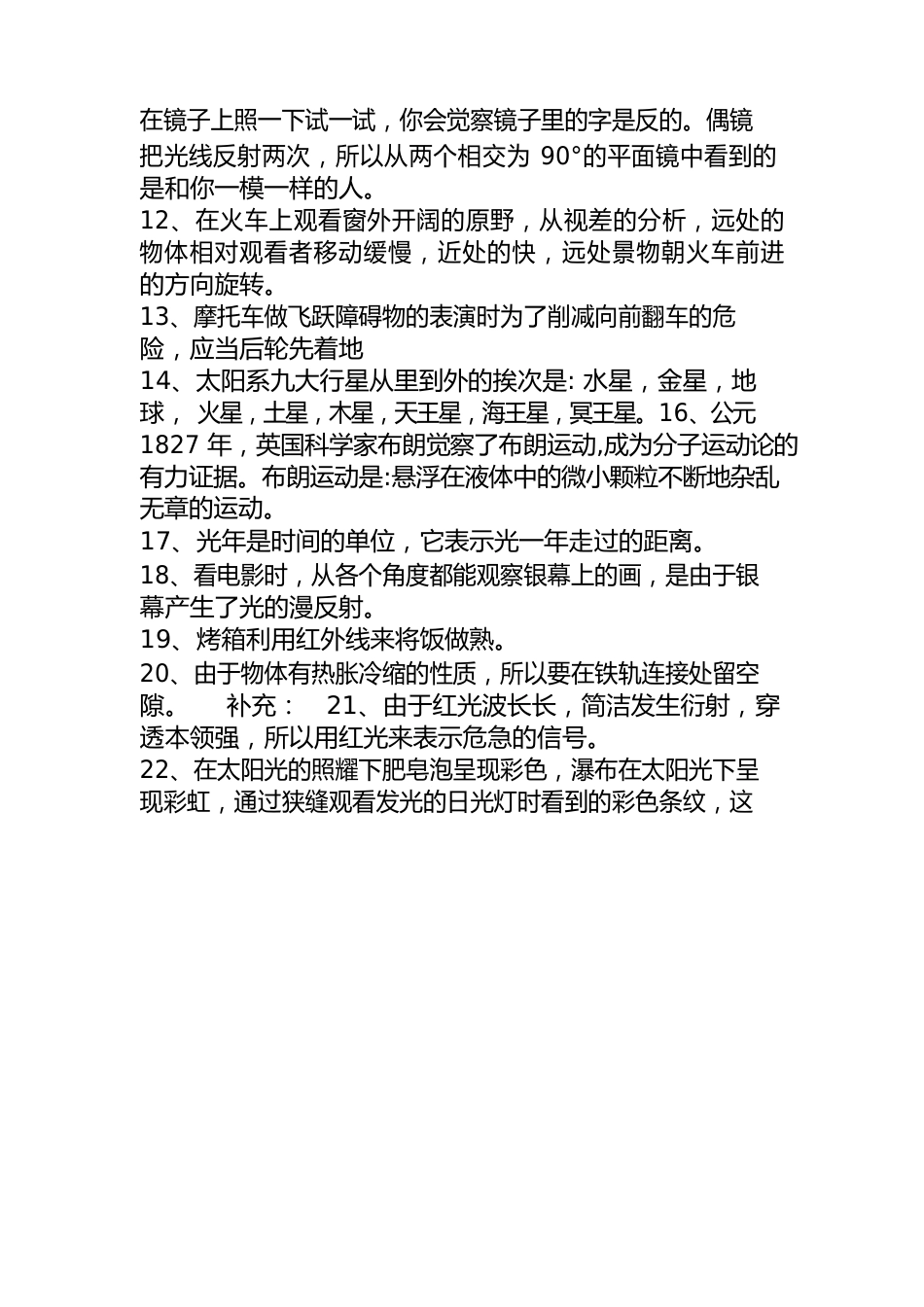 100条生活中的物理现象及对应的物理知识_第3页