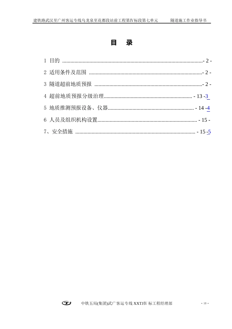 12、地质超前预报作业指导书_第2页