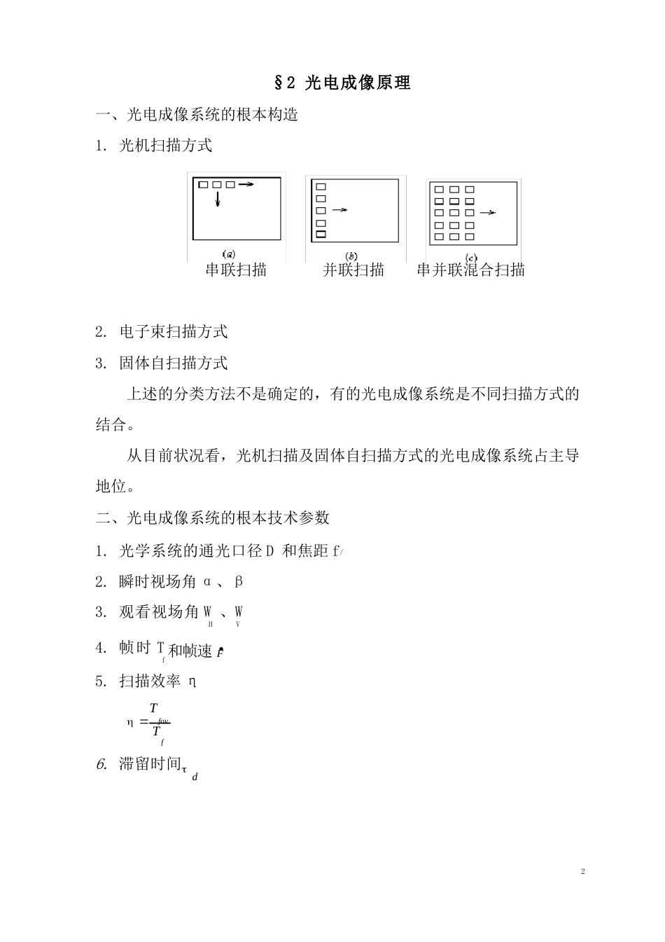 17光电成像原理_第1页