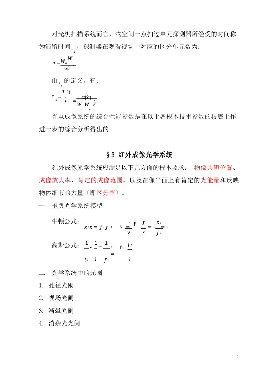 17光电成像原理_第2页