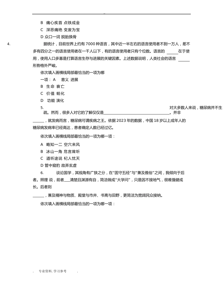2023年河南省公务员考试真题与答案(行测)_第2页