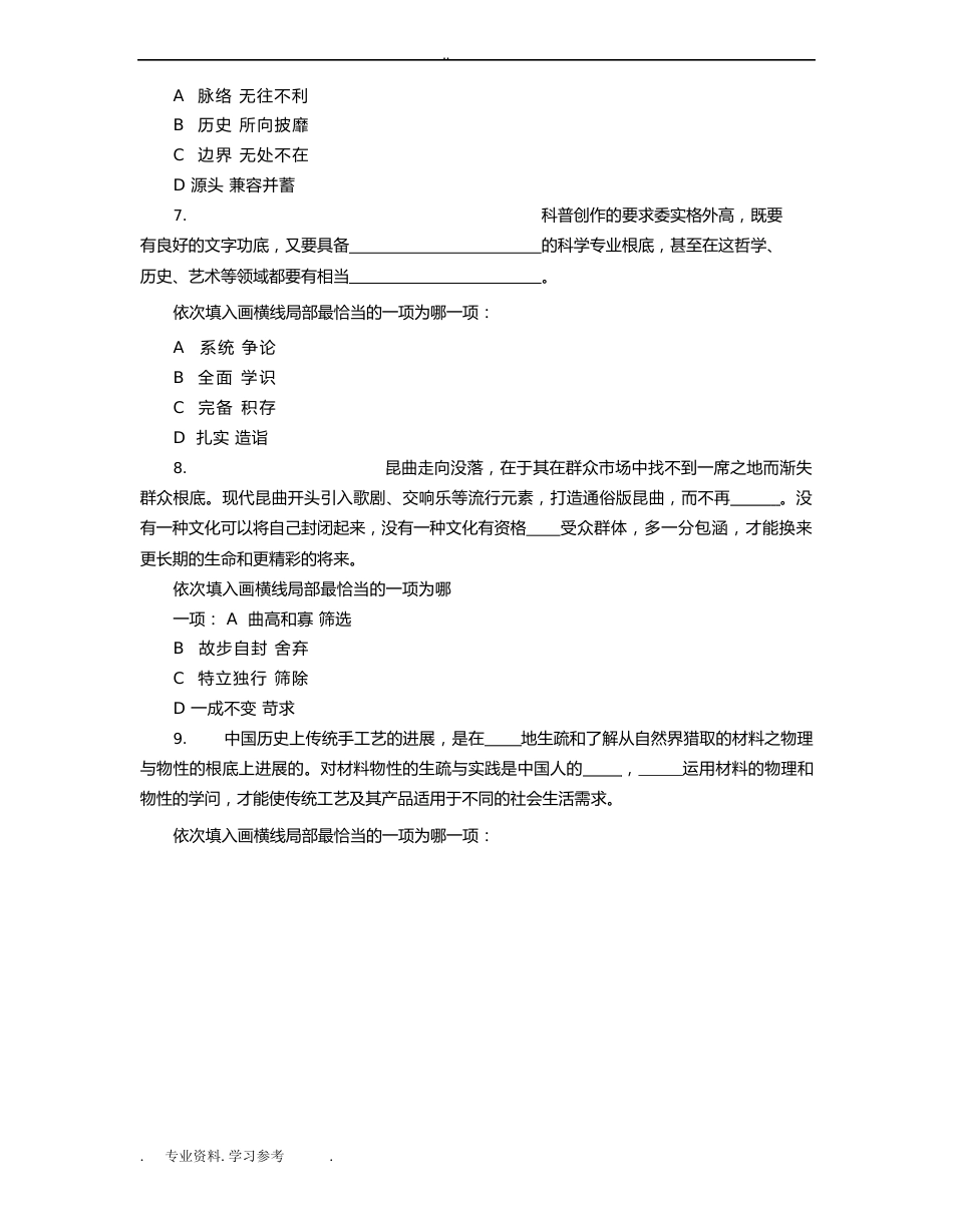 2023年河南省公务员考试真题与答案(行测)_第3页