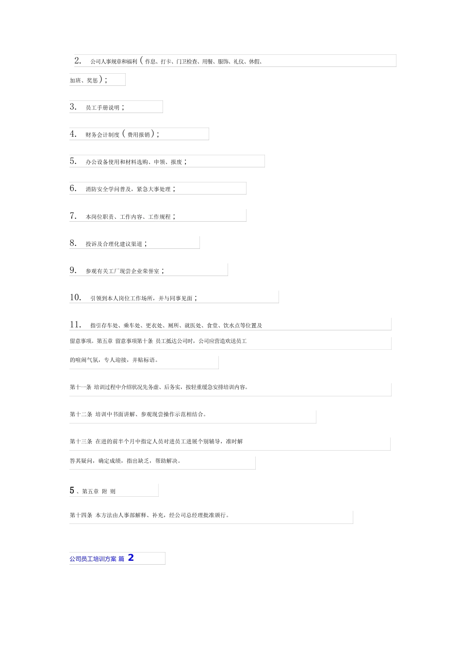 2023年公司员工培训方案集合_第2页
