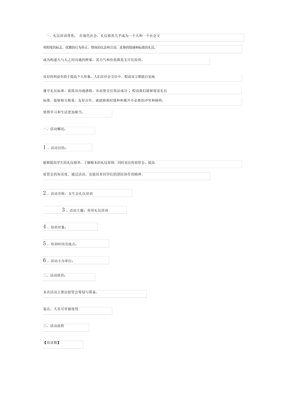 2023年公司员工培训方案集合_第3页